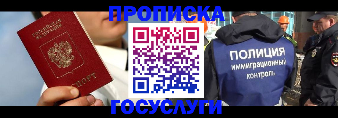 прописка в Мыски
