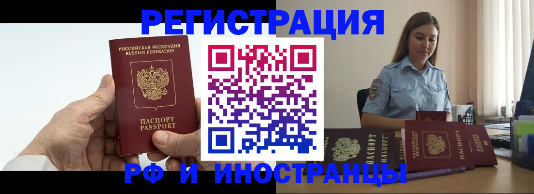 прописка от собственника в Мыски