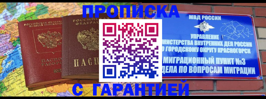 прописка для школы в Мыски