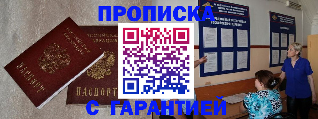 прописка для школы в Мыски